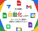 日々の作業を劇的に効率化致します ここ、もっとこう出来たら楽だな…と感じている方へ！ イメージ1