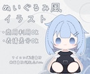即納、商用込！ぬいぐるみ風イラストを制作いたします アイコンや配信画面に使える万能ぬいぐるみ風イラストです！ イメージ1