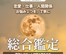 霊視とタロットで恋愛・仕事・人間関係を深く占います 恋愛・仕事・人間関係のお悩み１つを、文章で丁寧に鑑定します イメージ1
