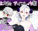 立ち絵、アイコン初依頼の為特別価格でお受けしてます IRIAM、YouTube配信等でのご使用可！ イメージ1