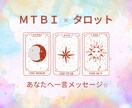 MBTI風16タイプ診断＆一言メッセージを届けます 画像から楽しく16タイプ診断♪一言メッセージ付き！ イメージ1