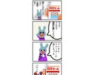 4コマ漫画で集客を手伝います 単純明快でわかりやすい漫画です イメージ1