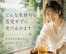 雑談／恋愛／人間関係なんでも☎️優しく受けとめます ✨ なんとなく誰かと話したい日にどうぞ、、✨ イメージ1