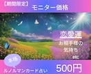モニター特別価格♡恋愛運♡お相手の気持を占います 【ルノルマンカードによる5/31までの特別価格です】 イメージ1