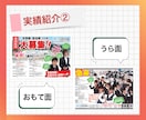 伝わる×魅せる紙媒体デザイン！作成します 高品質チラシ・パンフレット類の販促力UPのお手伝いします！ イメージ6