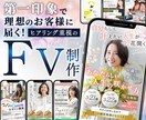 個人起業家さまの想いが伝わるFVを制作します 「うまく言葉にできない」ところから一緒に整理します イメージ1