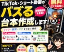 視聴維持率を意識したショート動画の台本を作成します 視聴維持率を上げる「フック→展開→オチ」構成で再生数UP イメージ1