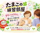 国キャリ実技のロープレ相手になります アドバイスなし！習ったことを安心して試せる練習の場です。 イメージ1