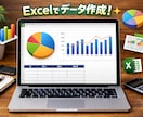 Excelの資料を作成、ブラッシュアップします 見やすく、伝わりやすく仕上げます。 イメージ1