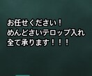 めんどくさい動画のテロップ入れ承ります SNS等で活動中の方やテロップ入りの動画が必要な方必見！ イメージ3
