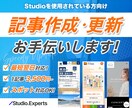 Studioのホームページ記事作成・更新をします 最短翌日対応OK◎｜スポット対応OK◎｜お知らせ・ブログ更新 イメージ1