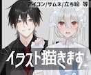 かっこ可愛いイラストをお届けします アイコン・立ち絵などご希望に沿ったイラストを作成致します！ イメージ1