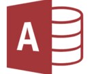 MS Accessで社内データベースを作成します バラバラに作成しているファイルの情報を一括管理しましょう イメージ1