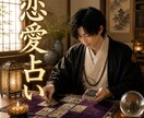 SNS5万人超の人気占い師が恋の真実とご縁を視ます 片想い・復縁・結婚・打ち明けられない恋まで丁寧に鑑定 イメージ1