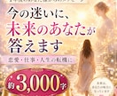 1年後のあなた様からのメッセージをお届けします 48時間以内納品◇3,000字前後◇恋愛・仕事・人生の転機に イメージ3