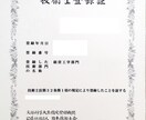 技術士の添削（2次試験　小論文・筆記試験）します 当方、技術士（経営工学）です。 イメージ1