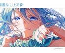 歌ってみたMVイラストや一枚絵、立ち絵を描きます 繊細かつ魅力的な表情が得意です！ イメージ5