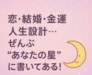 西洋占星術であなたの設計図を占います 性格、適職、相性、金運、結婚相手の特徴など イメージ2