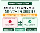 エラーで止まるマクロや自動化ツールを原因調査します VBA・Python等のエラー原因を特定し復旧をお手伝いし イメージ1