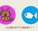 下手だけど味のある絵を描きます 世界で唯一あなただけが利用できる下手くそなアイコンを描きます イメージ1