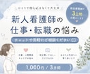 新人看護師さんの悩み、看護師8年目が聞きます 仕事・勉強・人間関係の悩みを気軽に話してください イメージ1