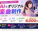 あなただけのオリジナルソングを作ります AIを活用し、作詞から楽曲制作まで幅広く対応しております。 イメージ1