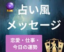 あなたに寄り添うタロット風メッセージを届けます 【癒し系】AIであなただけのメッセージを届けます！！ イメージ1