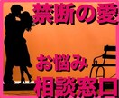 不倫のお悩みお聞きします 不倫に対しての悩みを聞かせていただきます。 イメージ1