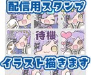 SDキャラの配信用スタンプ制作します 4枚セット価格 ゆるかわで使いやすいスタンプを制作いたします イメージ1
