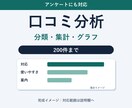 アンケートや口コミを集計して整理します 自由回答を分類して改善点を一覧とグラフへ イメージ1