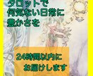 貴方の何気ない日常がちょっぴり豊かになる占いします タロットでちょっとあなたの心が明るくなりますように…。 イメージ1