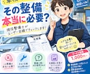 車検見積もりを整備士が再チェックします その車検見積もり、本当に必要？？現役整備士が再チェック！！ イメージ1