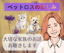 ずっと大切な家族　ペットロスの悲しみ、お聴きします 可愛いしぐさ、純粋な魂、忘れられない感触、愛おしいよね イメージ1