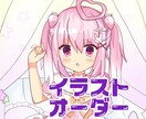 Twitterのアイコン描きます アイコンをかわいい雰囲気にしたい方へ イメージ1