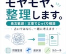 長文相談歓迎！｜悩み事を整理して考えます 対話で相談しづらい方にオススメ！まとまった内容でなくてok! イメージ1