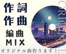 ご希望に沿う貴方だけのオリジナル曲作ります ☆先着５名様限定で大幅割引実施中☆お気軽にご連絡ください イメージ1