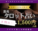 霊感タロット★大ボリュームで占います 複雑なご相談歓迎！アゲサゲ無しの率直鑑定です イメージ1