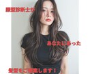あなた史上いちばん似合う髪型を診断します 似合う髪型”を診断｜＋似合うファッションも少しだけアドバイス イメージ1