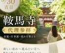 鞍馬寺｜金運・仕事運・流れを整える代理参拝します 5/30吉日｜新しい流れへ進みたい方へ鞍馬の地より心を込めて イメージ1