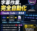 動画字幕を自動生成する仕組みを教えます もう手打ち不要｜Claude Code字幕自動生成 イメージ1