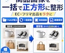 商品画像を一括リサイズ・正方形化します フォルダ投入だけでEC用画像をまとめて整形 イメージ1
