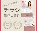 伝わるデザインでチラシを制作します 初めての方でも親切・丁寧に対応します！ イメージ1