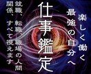 仕事鑑定｜仕事に関連する悩みを霊視し充実を叶えます 最強霊視術で仕事に行くのが嫌な毎日から抜け出しましょう イメージ1