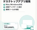 Mac・Windowsアプリを開発します 業務ツールから配布用アプリまでネイティブ開発 イメージ1
