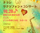 演奏会やコンサートのチラシ（A4）をデザインします お客様の好みに沿ったデザインを作成し、PDFデータでお届け！ イメージ4