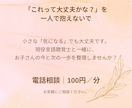 言語聴覚士｜言葉・発達のこと、電話で相談できます 「なんとなく心配…」相談したいこと、まとまってなくてもOK！ イメージ10