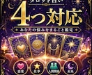４つ対応、霊感タロット深堀りします 迷いの先にある“本当の答え”を、一緒に見つけましょう。 イメージ1