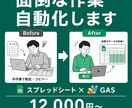 スプレッドシート・GASの自動化ツール作ります 毎日の手作業、AIエージェントがツールに変えます イメージ1