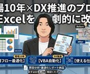 Excel業務改善の相談をプロが承ります 現場業務を理解した視点でExcel改善と自動化をアドバイス イメージ1