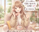 アニメ声であなたを癒やします 可愛い声に癒やされたいあなたへ♪ イメージ1